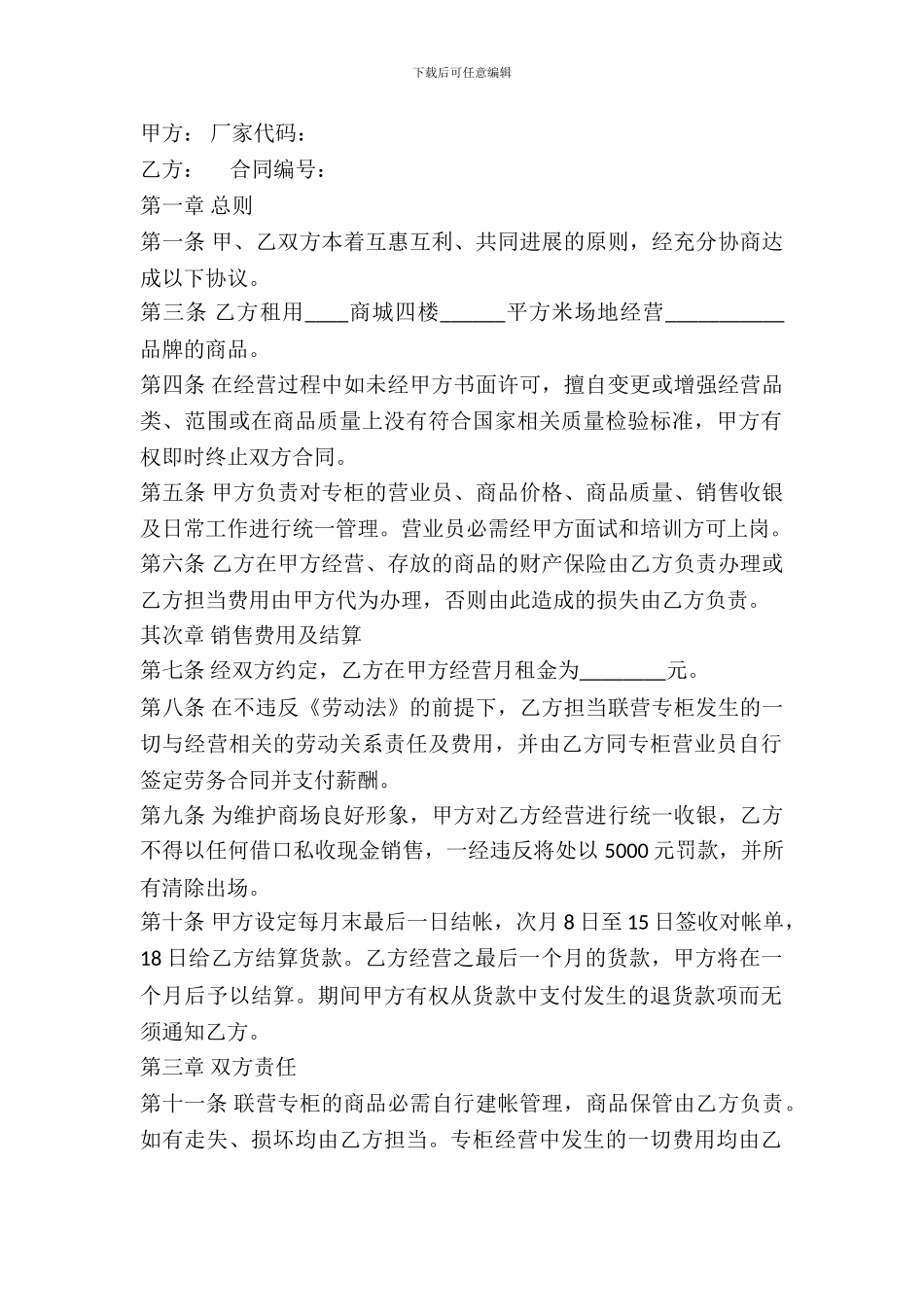 某商城出租经营协议书范文_第2页