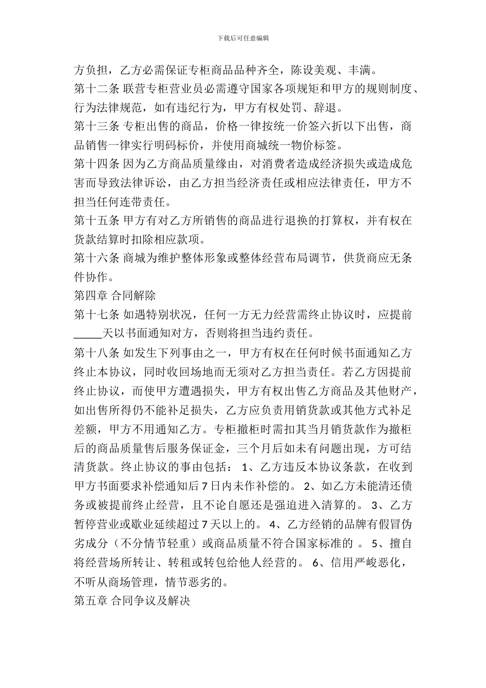 某商城出租经营协议书范文_第3页