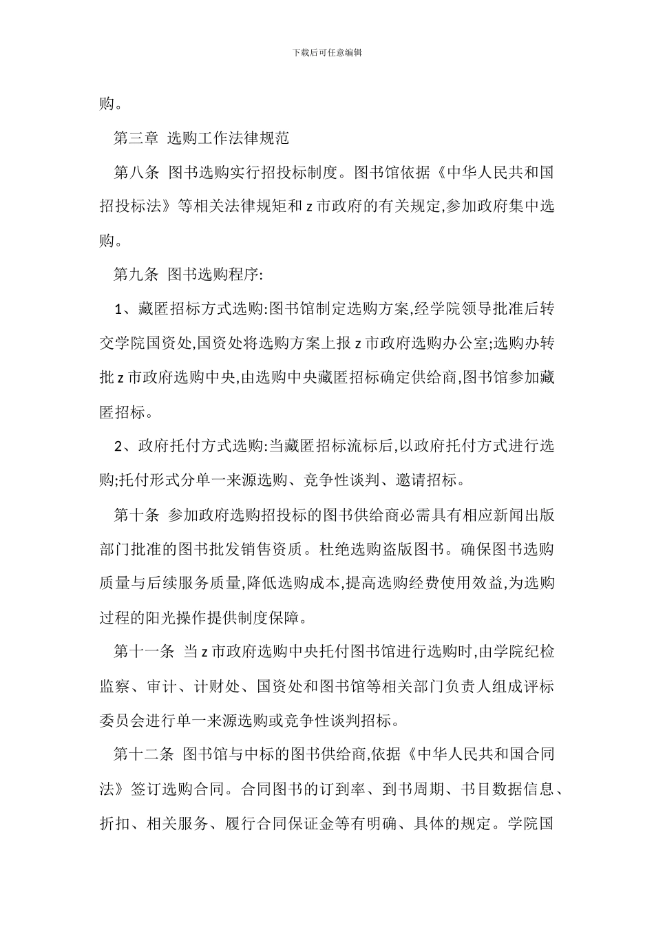 某图书馆图书采购工作管理办法_第2页