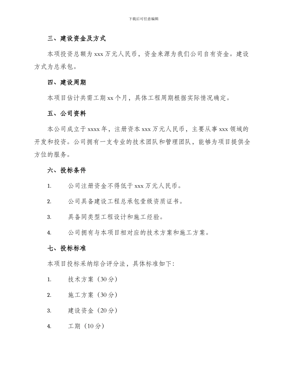 某地下车库投标书_第2页