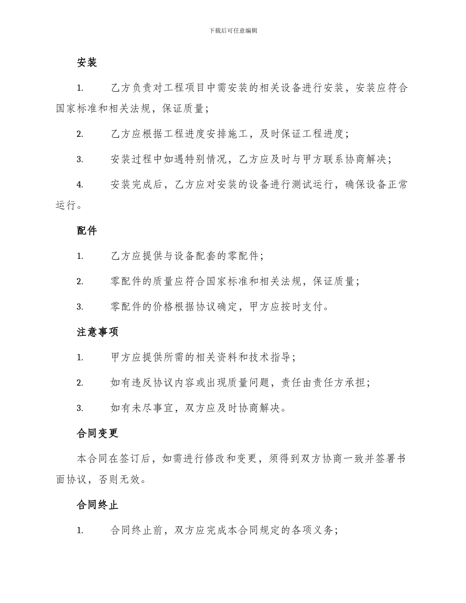 某地产公司工程供货及安装合同_第2页