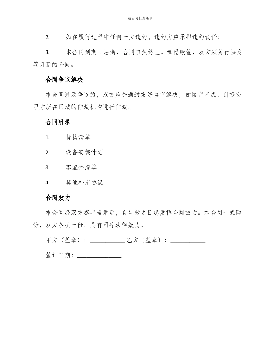 某地产公司工程供货及安装合同_第3页