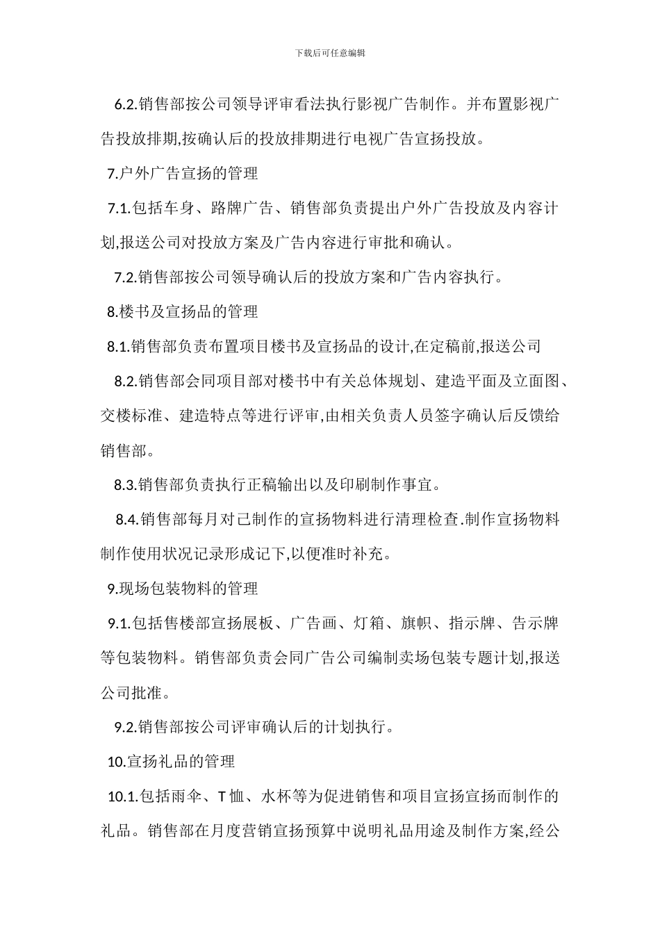 某地产营销管理办法作业指导书_第2页