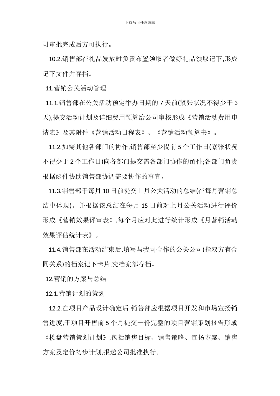 某地产营销管理办法作业指导书_第3页