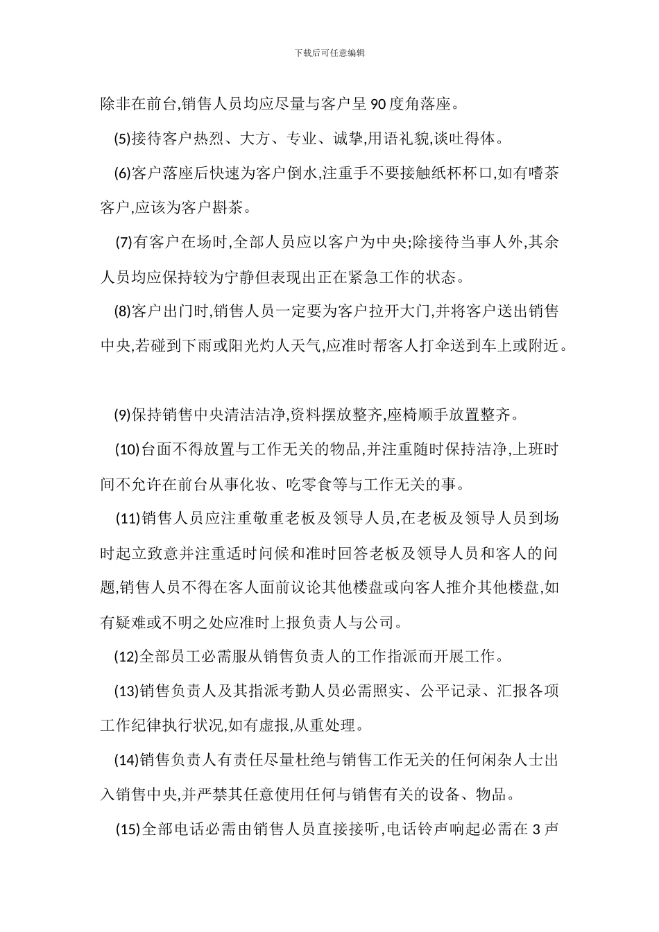 某地产营销部日常管理制度_第2页