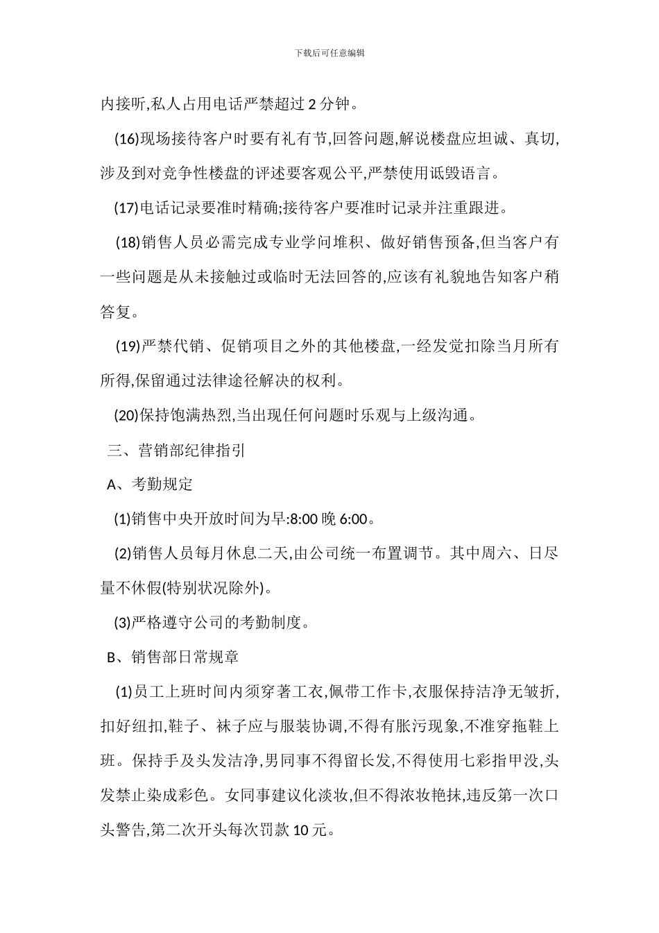 某地产营销部日常管理制度_第3页