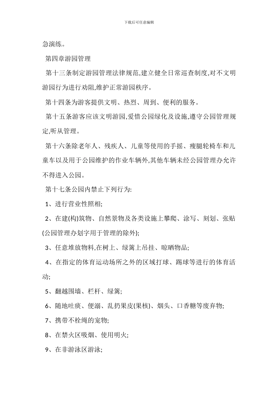 某地方公园管理办法_第3页