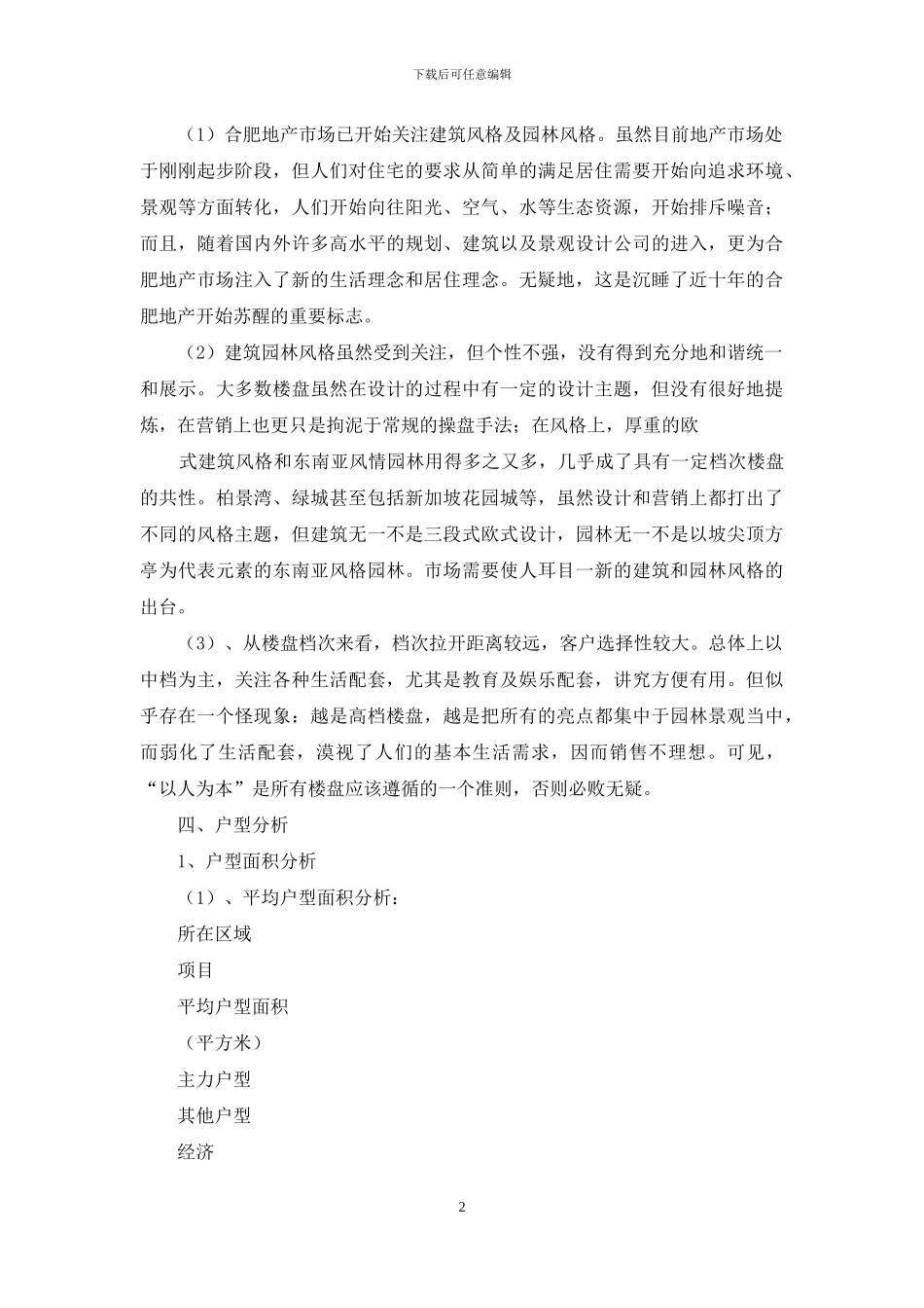 某地楼市调研报告_第2页