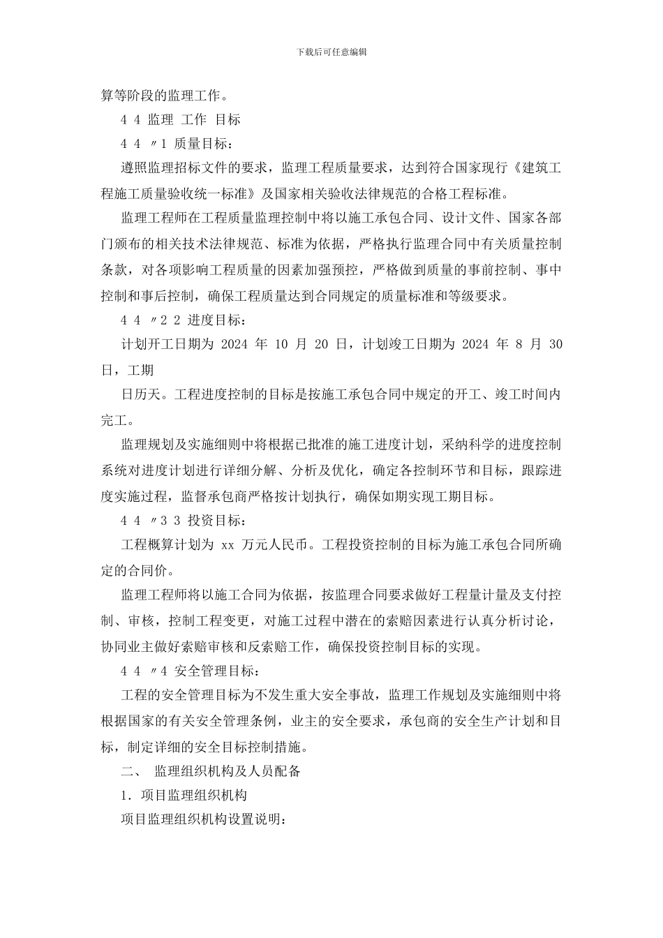 某城市污水处理工程监理大纲_第3页