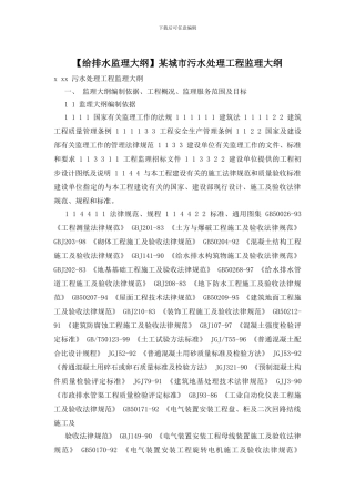 某城市污水处理工程监理大纲