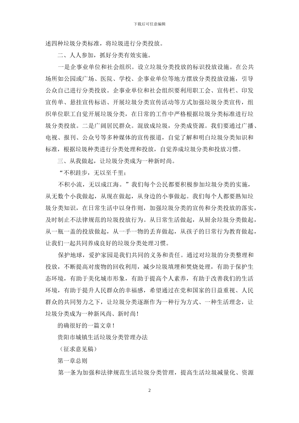 某城镇生活垃圾分类交流材料供参考_第2页