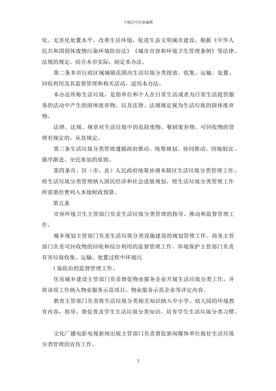 某城镇生活垃圾分类交流材料供参考_第3页