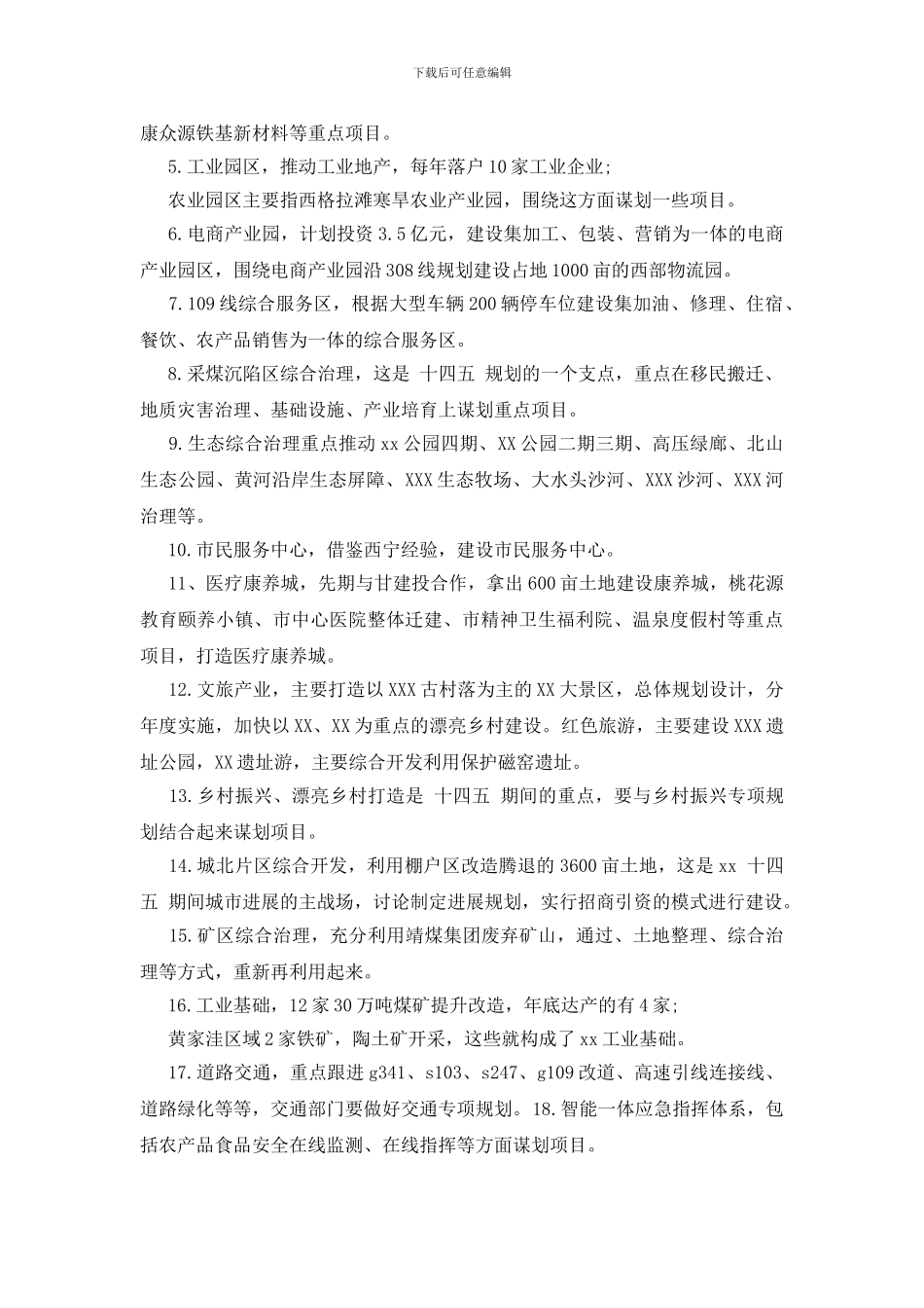 某城投公司“十四五”规划编制指南范文稿_第3页