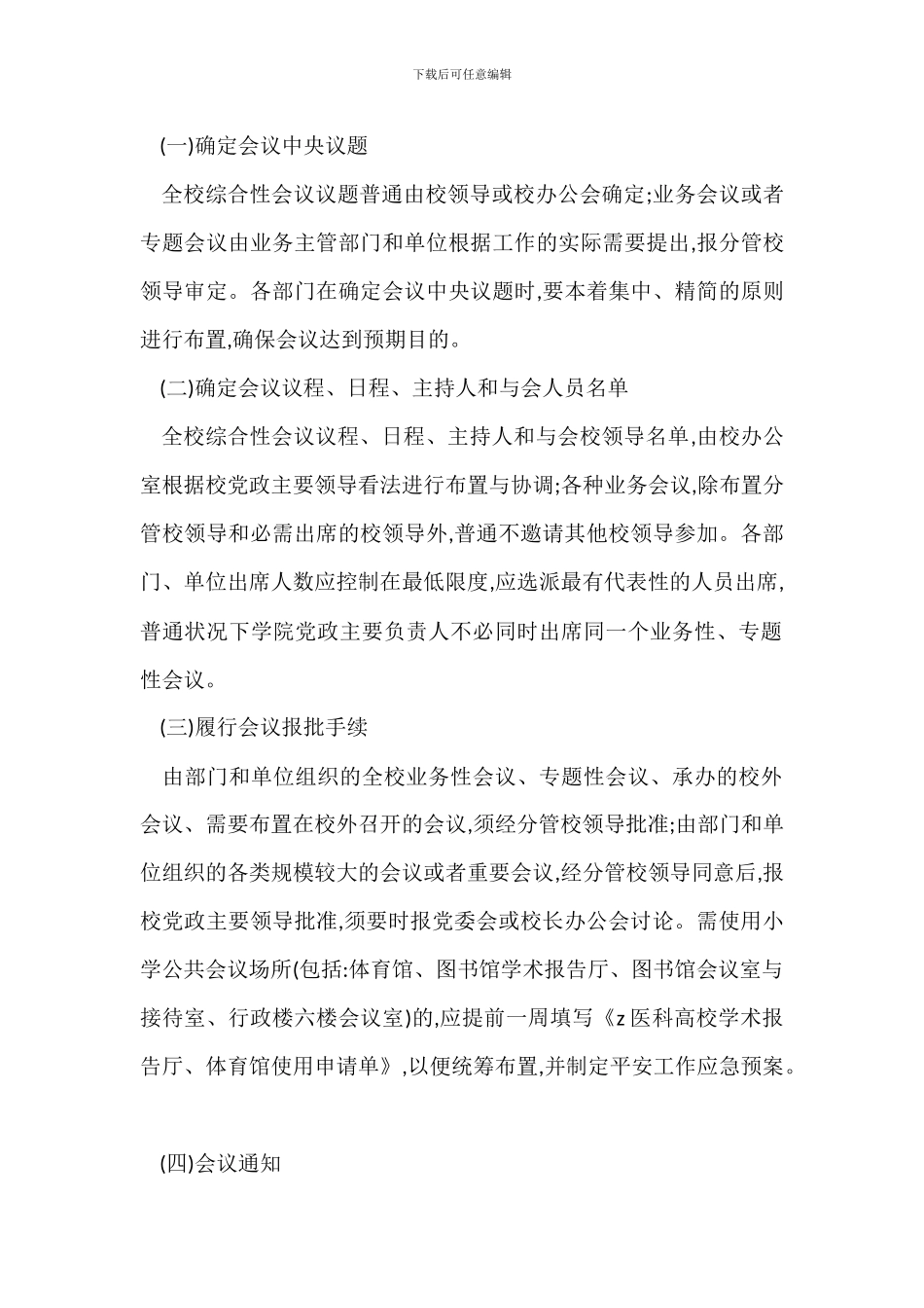 某大学会议管理办法_第2页