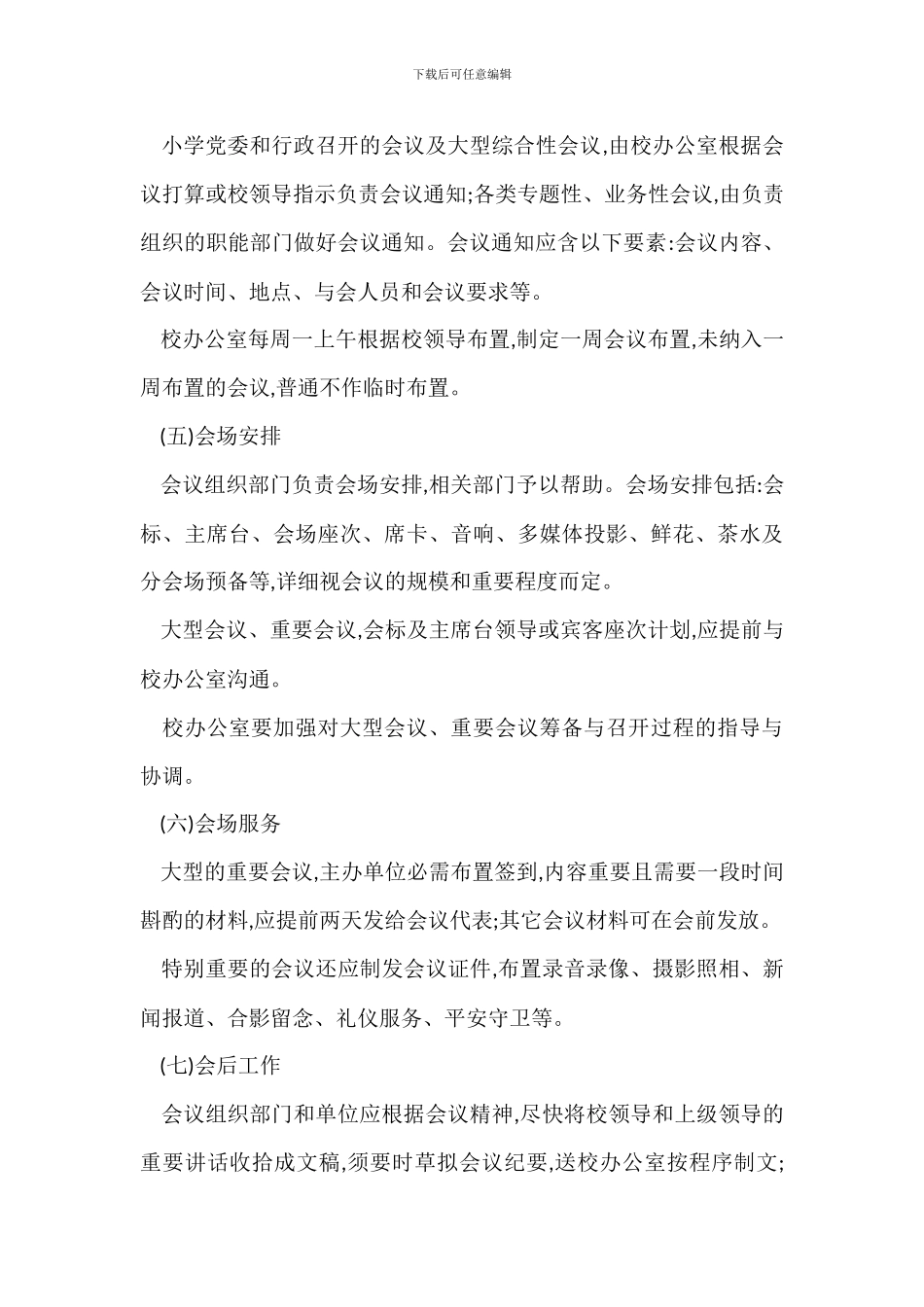某大学会议管理办法_第3页
