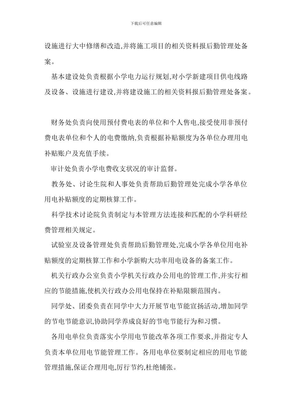 某大学用电节能管理办法_第2页