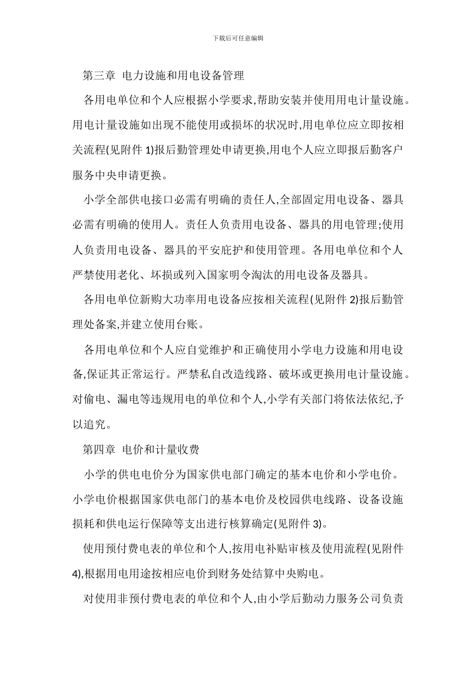 某大学用电节能管理办法_第3页
