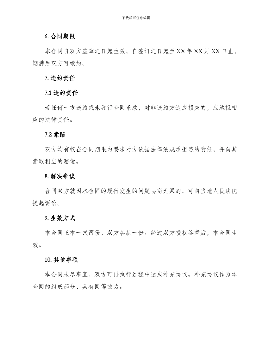 某大学饮食管理服务合同参考_第3页