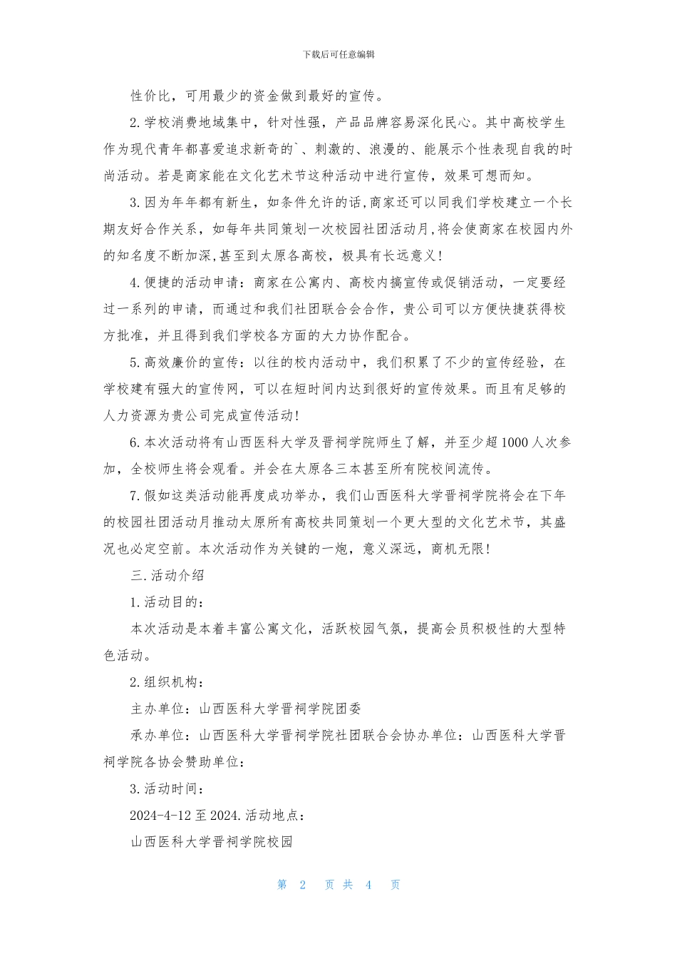 某大学活动策划与总结过程_第2页
