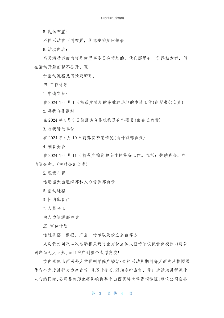 某大学活动策划与总结过程_第3页