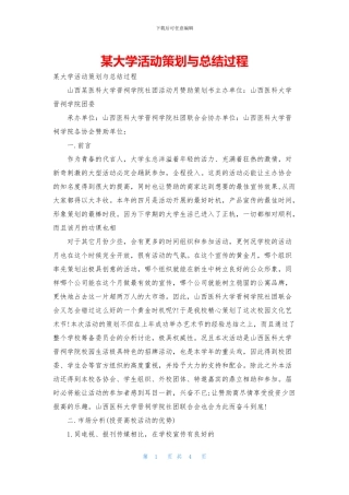 某大学活动策划与总结过程