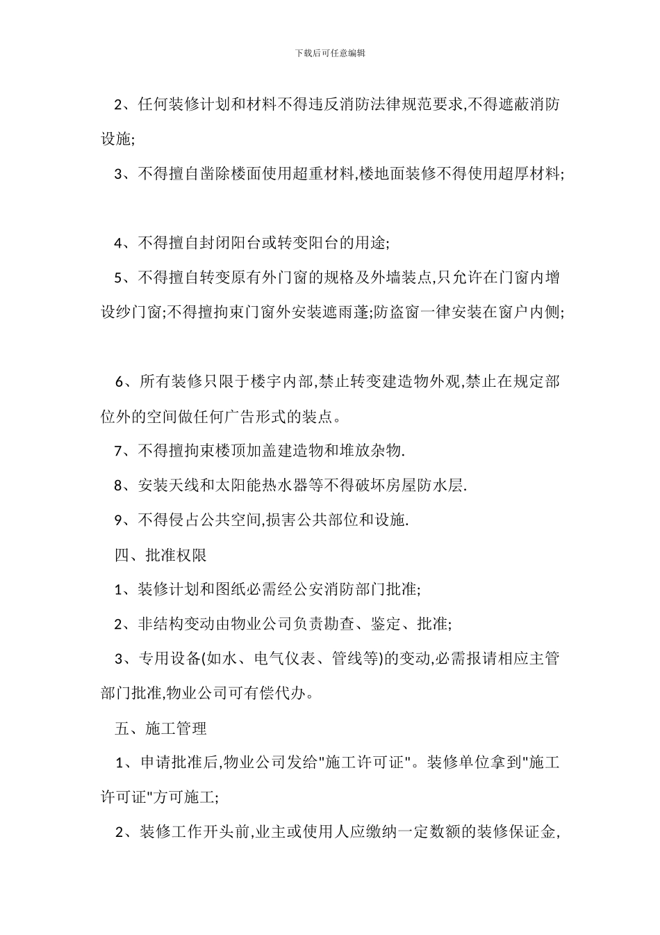 某大市场项目装修管理规定_第2页