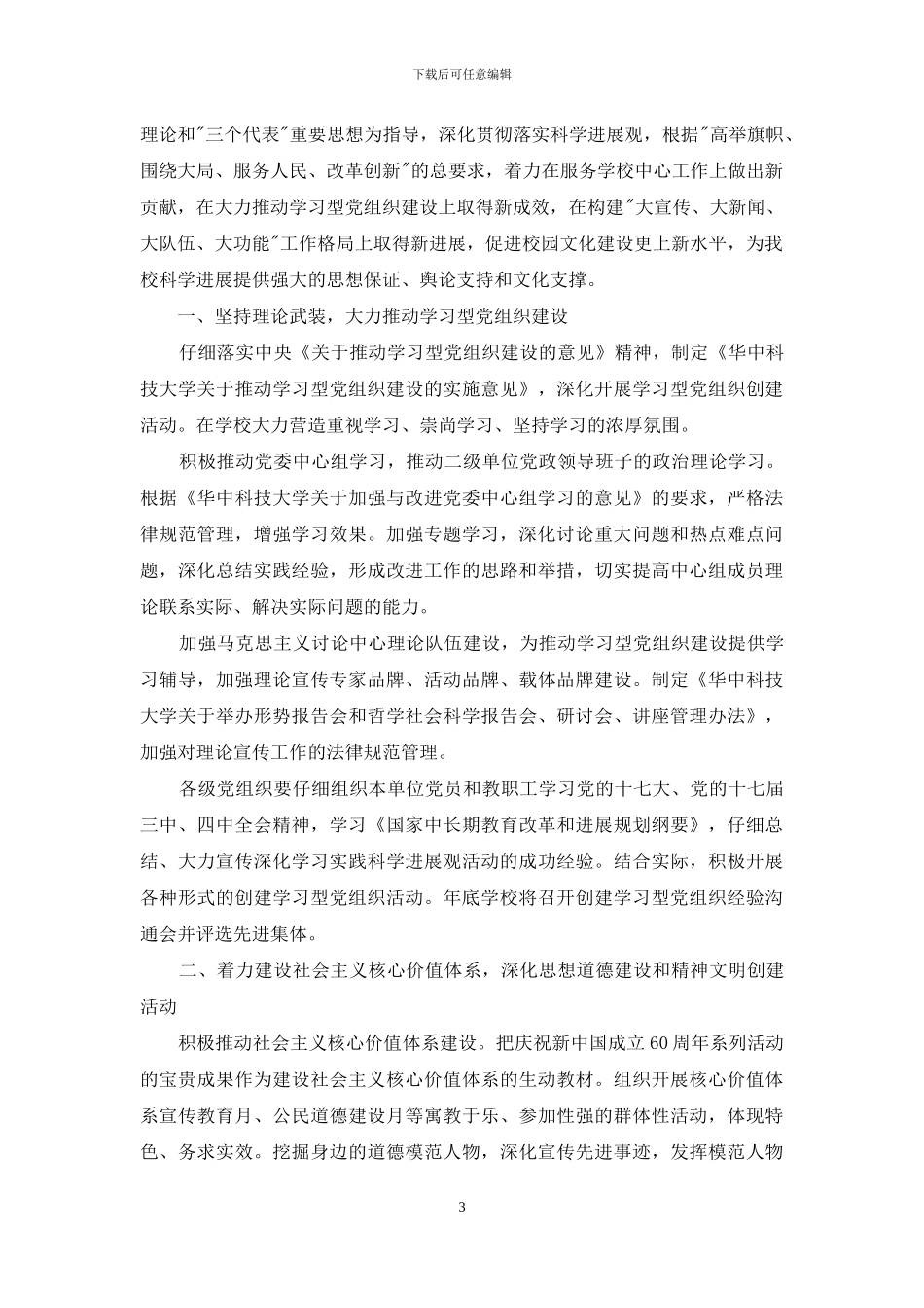 某学校宣传文化工作要点_第3页