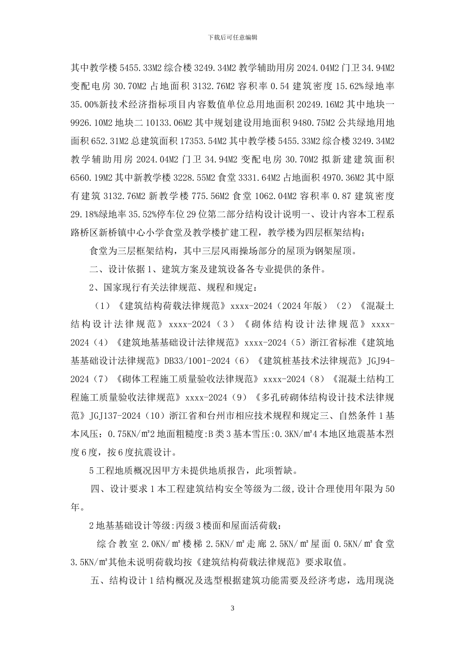 某学校设计说明_第3页