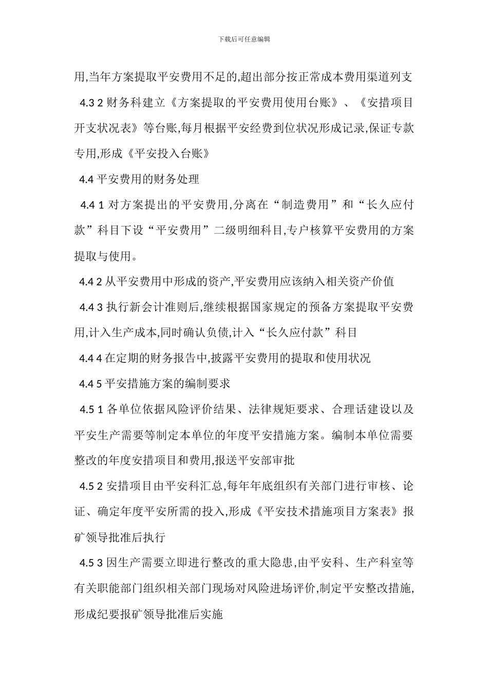 某安全生产经费使用管理制度_第3页