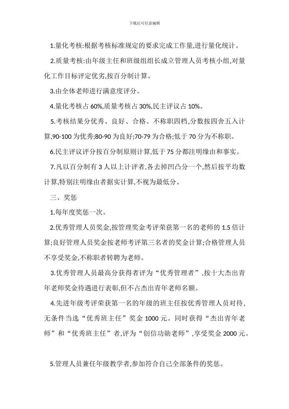 某实验学校管理人员奖惩办法_第2页