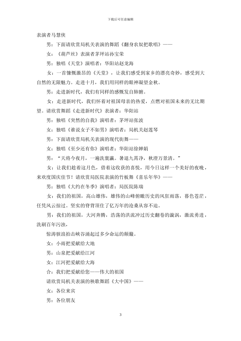 某局迎国庆文艺晚会主持议程_第3页