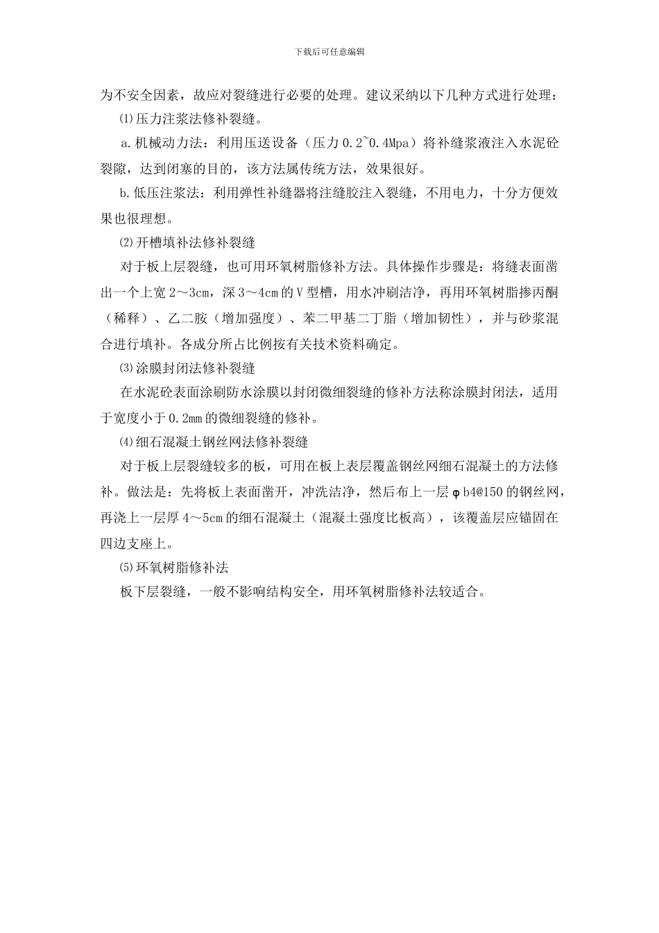 某工程室外楼梯裂缝成因分析及处理措施_第2页