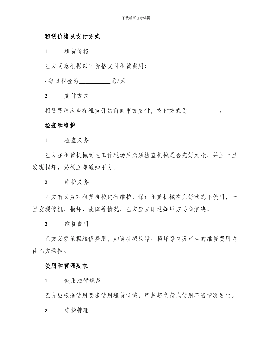 某工程机械租赁合同_第2页