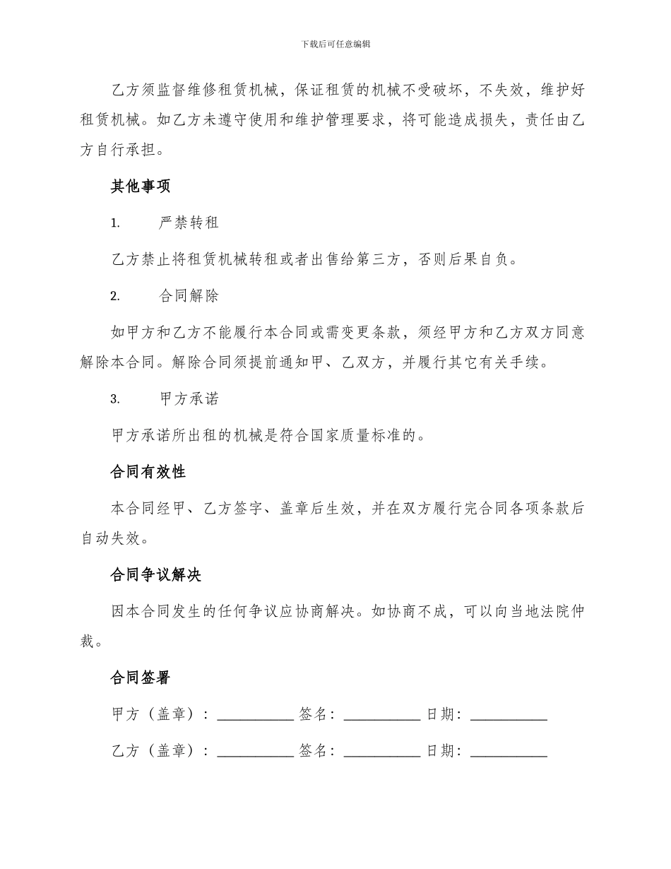 某工程机械租赁合同_第3页