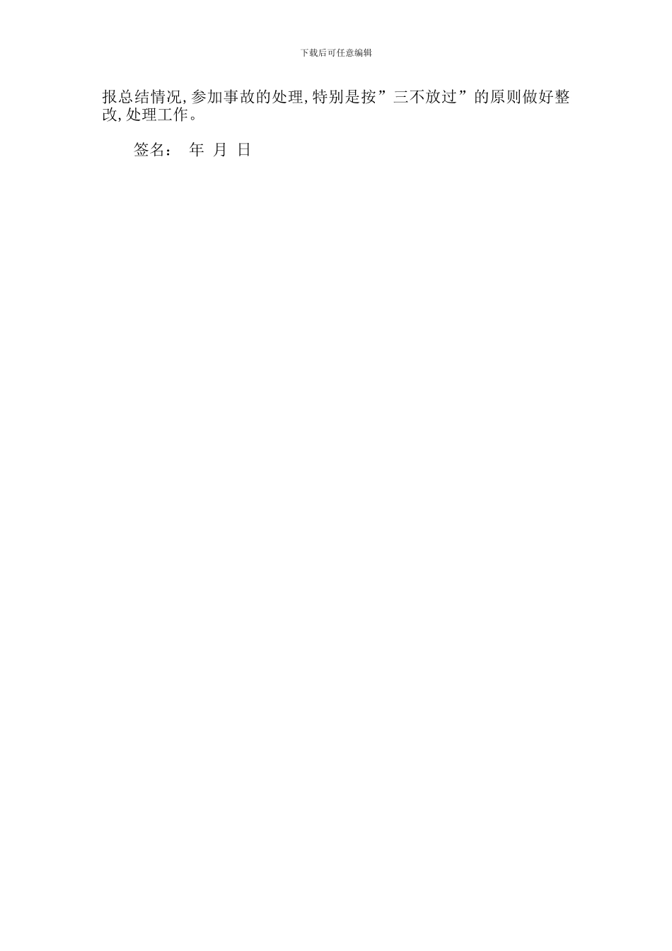 某工程项目专职安全员安全责任_第2页