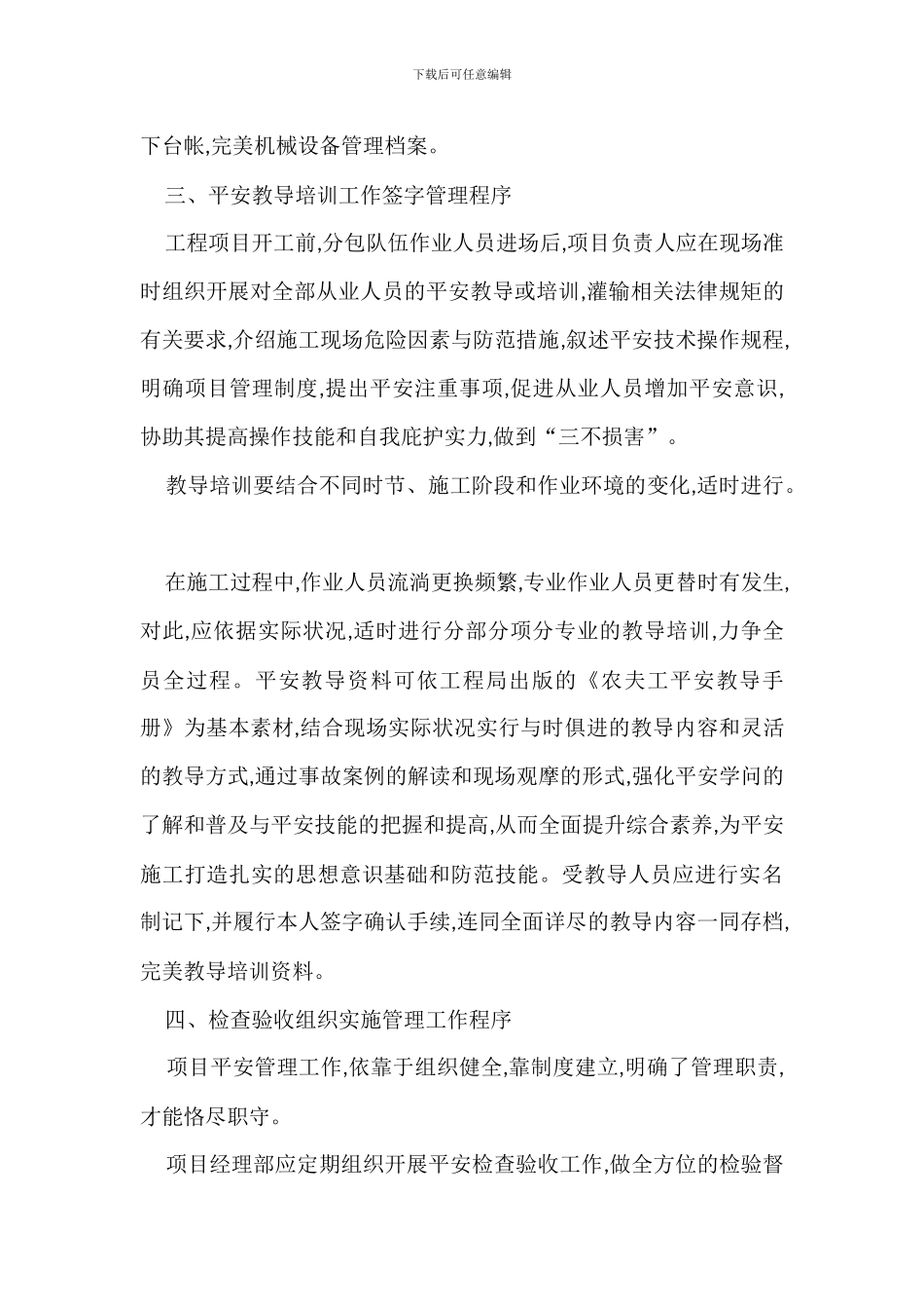 某工程项目安全管理相关工作程序_第2页