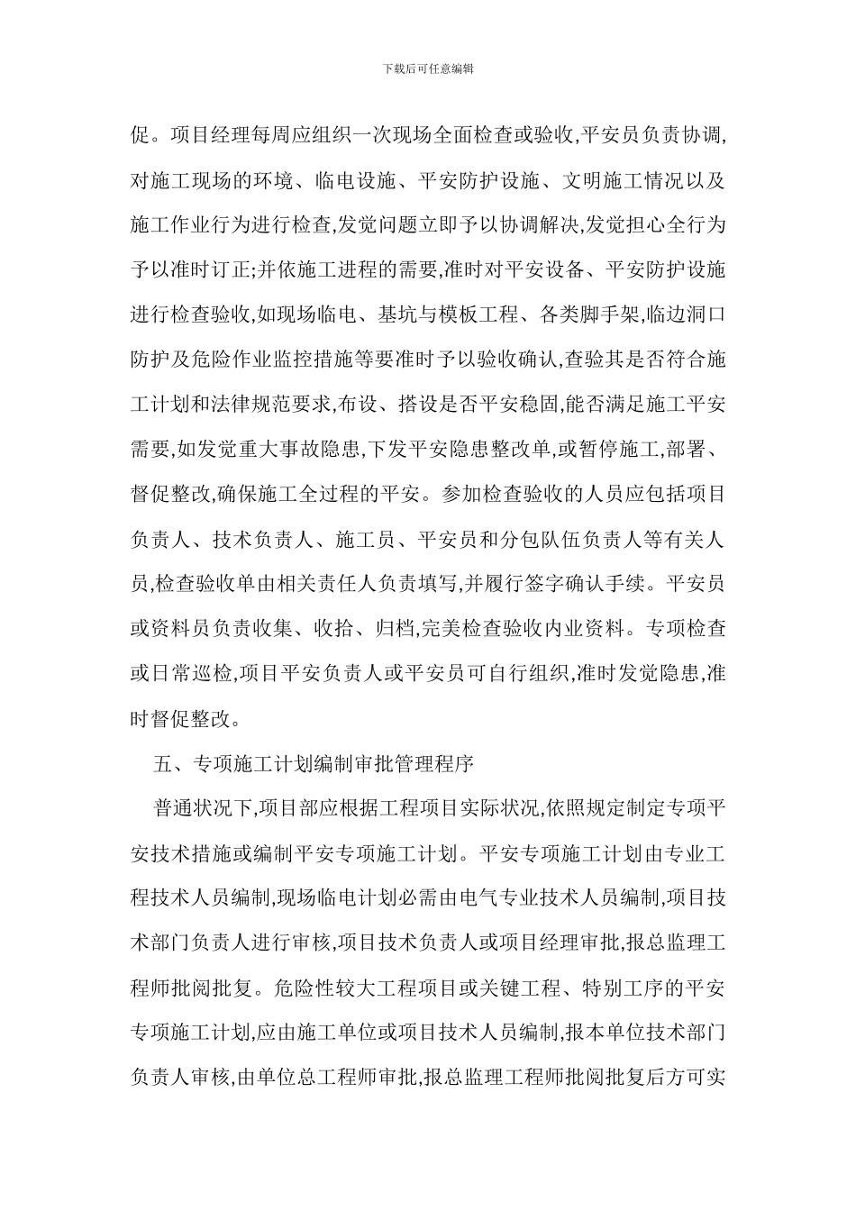 某工程项目安全管理相关工作程序_第3页