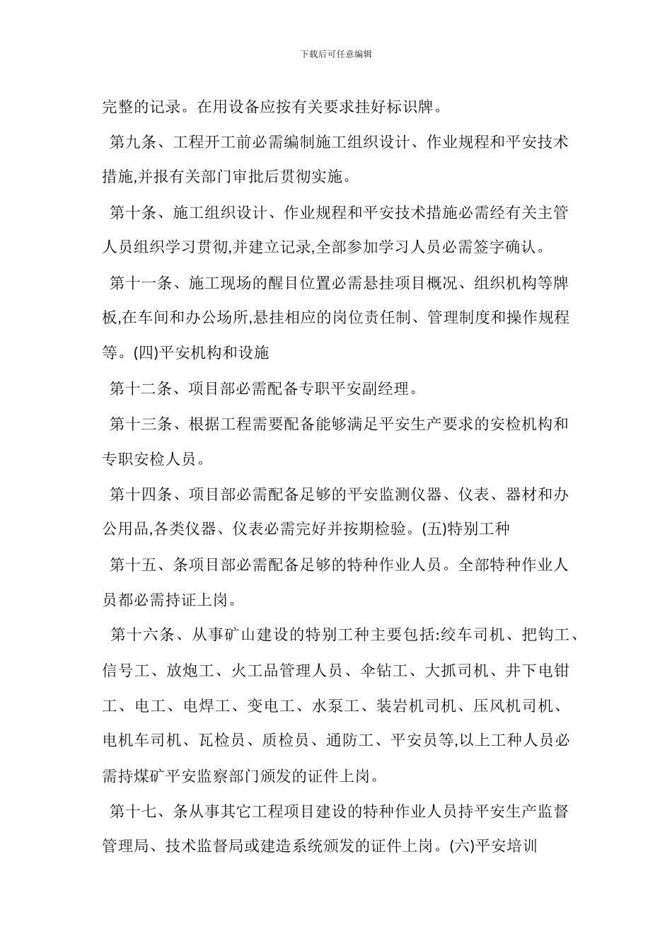 某工程项目开竣工安全管理制度_第2页