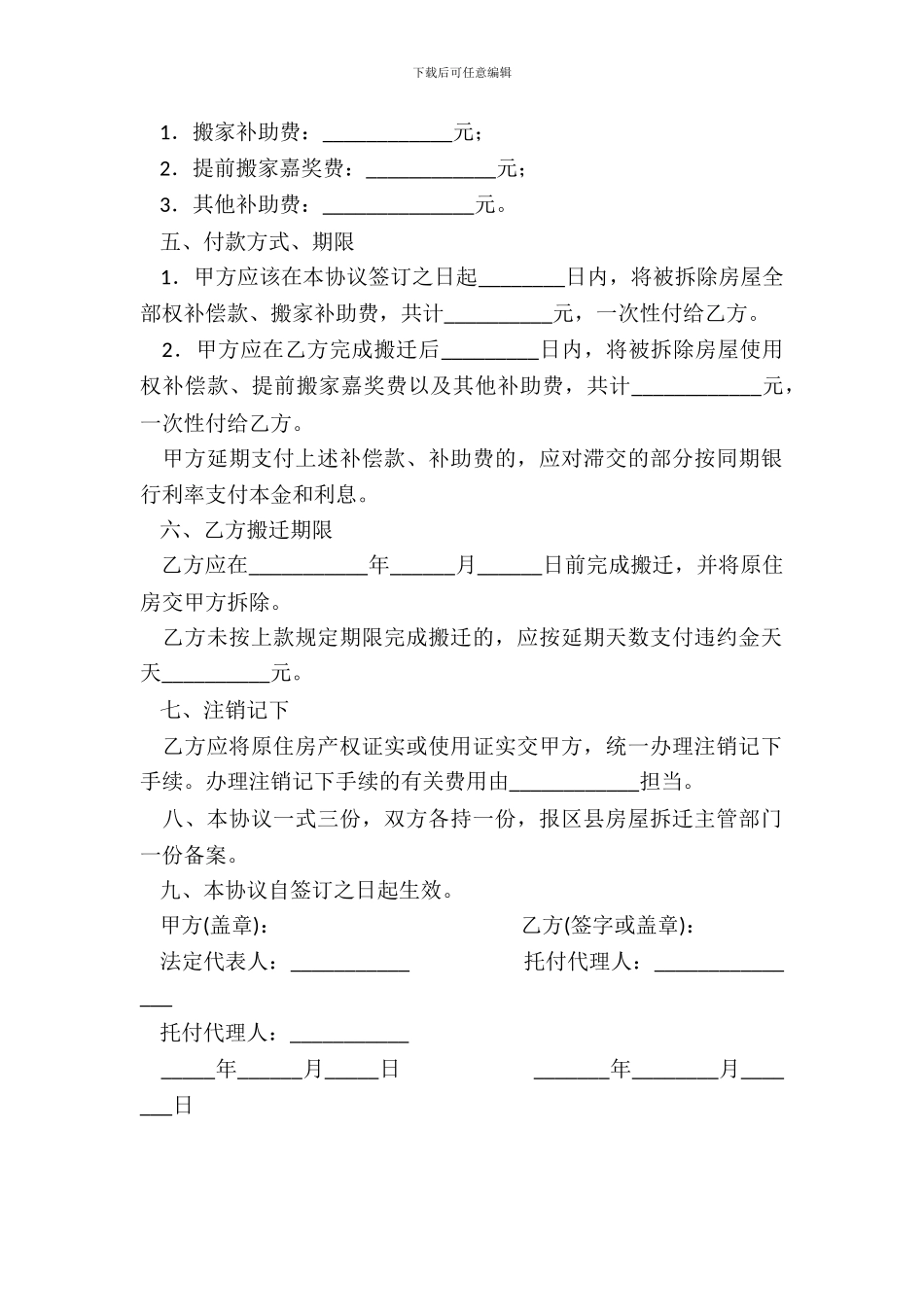 某市住宅房屋拆迁货币补偿协议_第3页