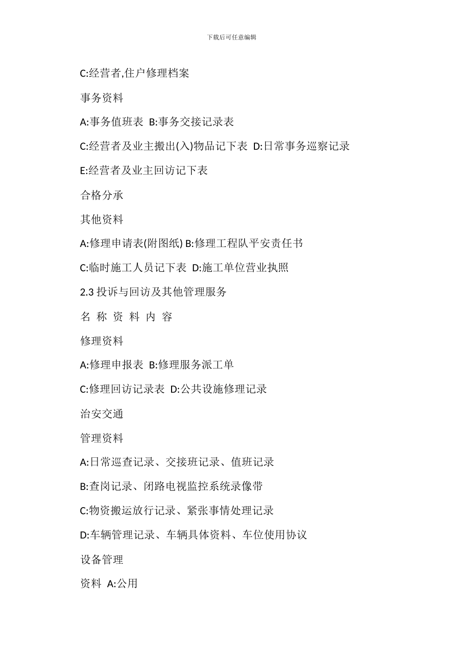 某市场档案资料管理措施_第3页