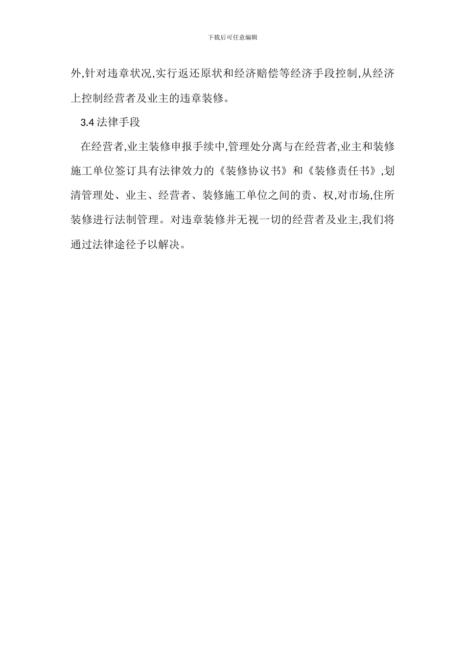 某市场项目装修管理措施_第3页