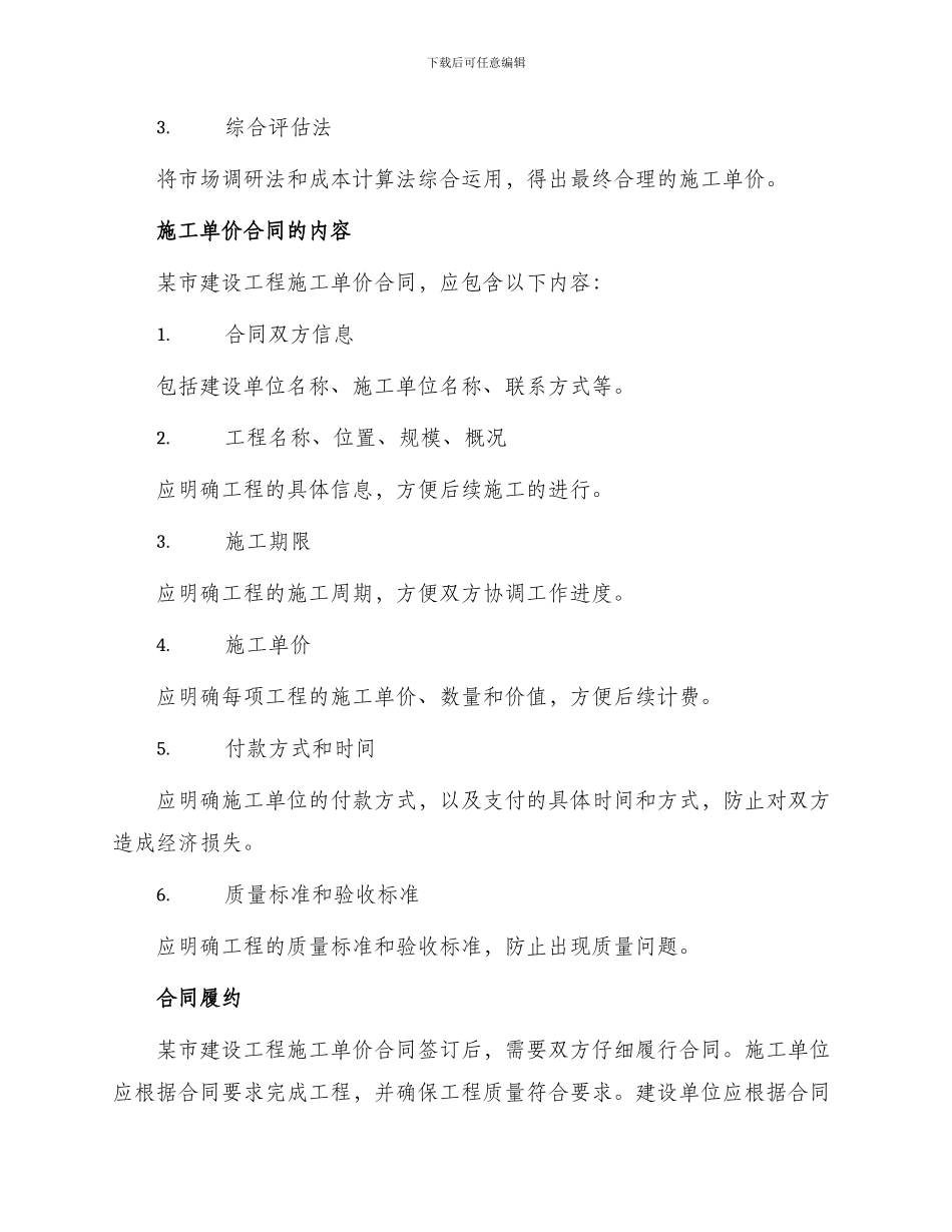 某市建设工程施工单价合同_第2页