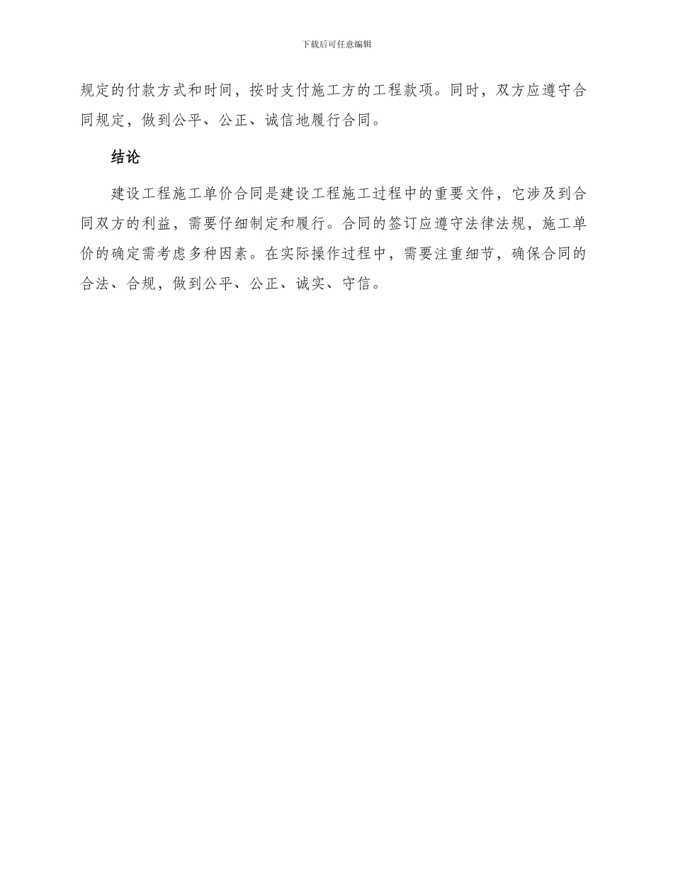 某市建设工程施工单价合同_第3页