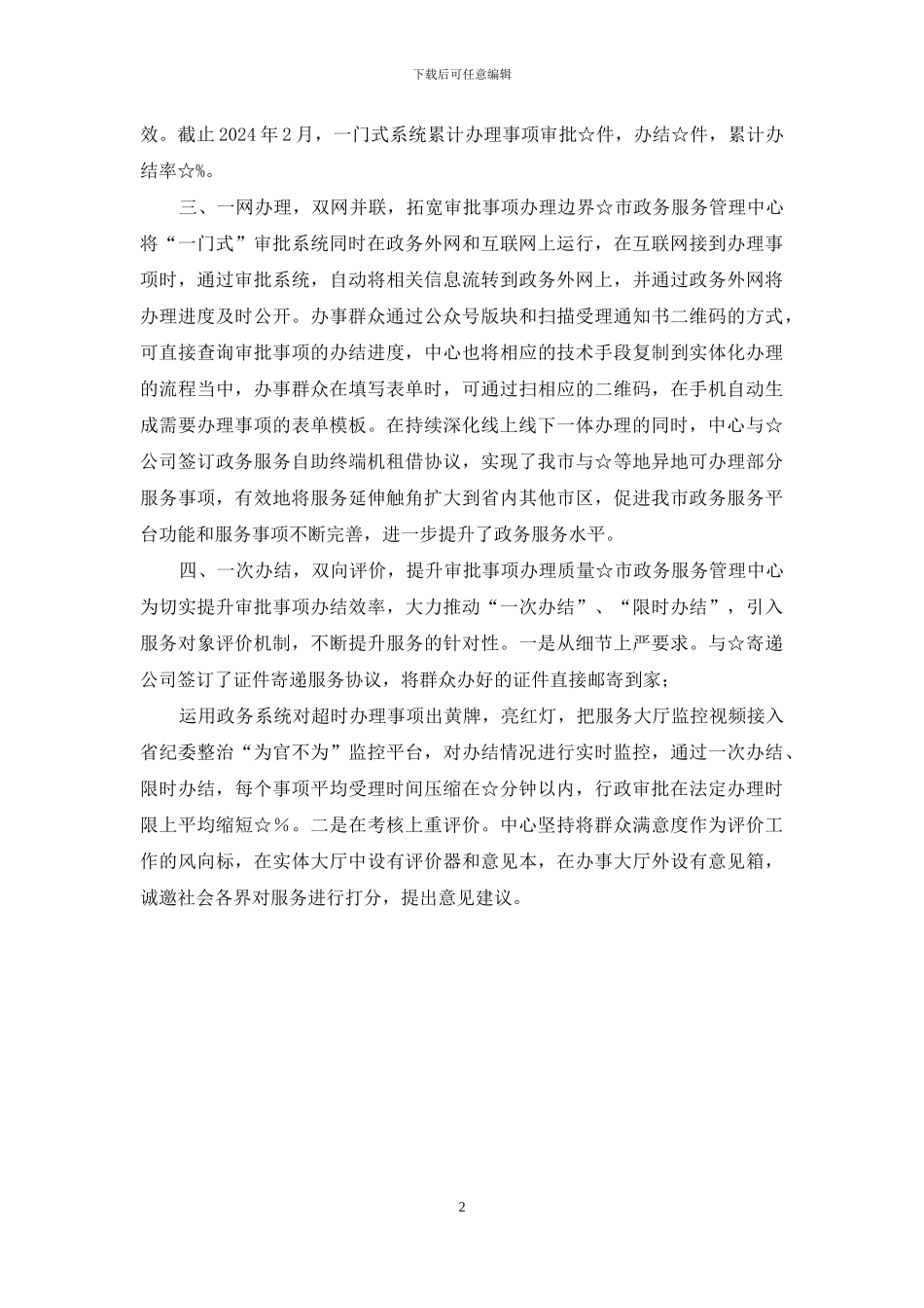 某市政务服务管理中心经验交流汇报材料_第2页