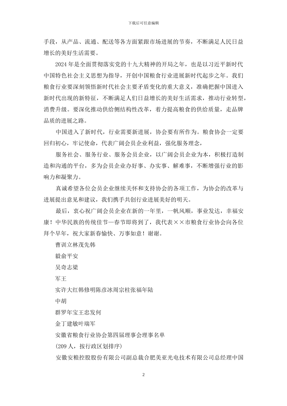 某市粮食行业协会新年致辞_第2页