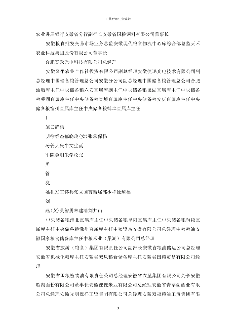 某市粮食行业协会新年致辞_第3页