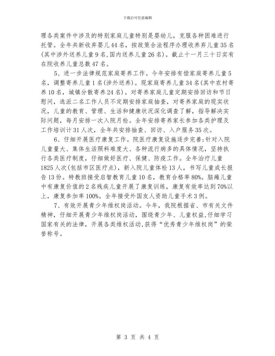 某市福利院年终工作总结1_第3页