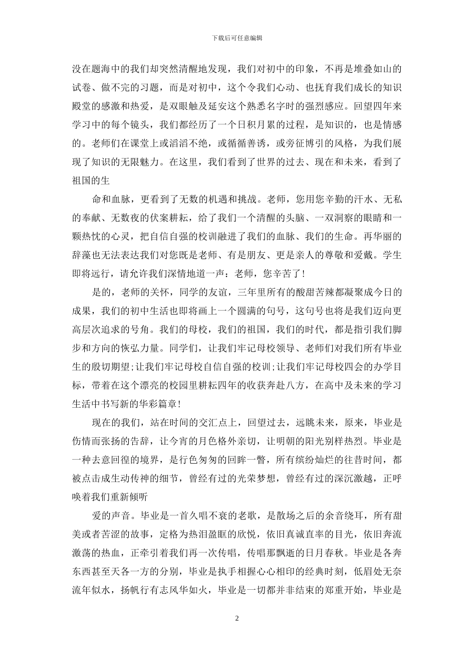 某年初三毕业典礼演讲稿_第2页