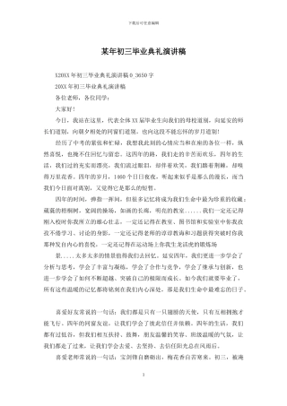 某年初三毕业典礼演讲稿