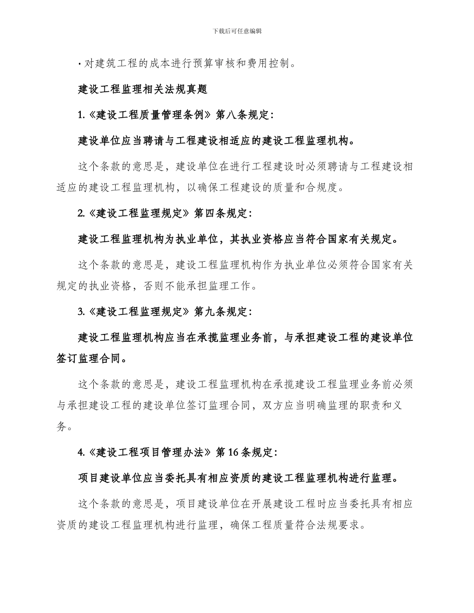 某年建设工程监理基本理论与相关法规真题_第2页